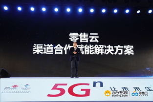 苏宁零售云落地门店互联网化转型方案,提前布局5G应用流通